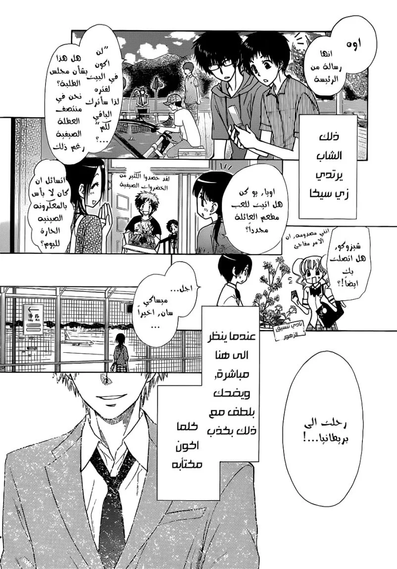 Read Kaichou wa Maid-sama! AR Manga Online