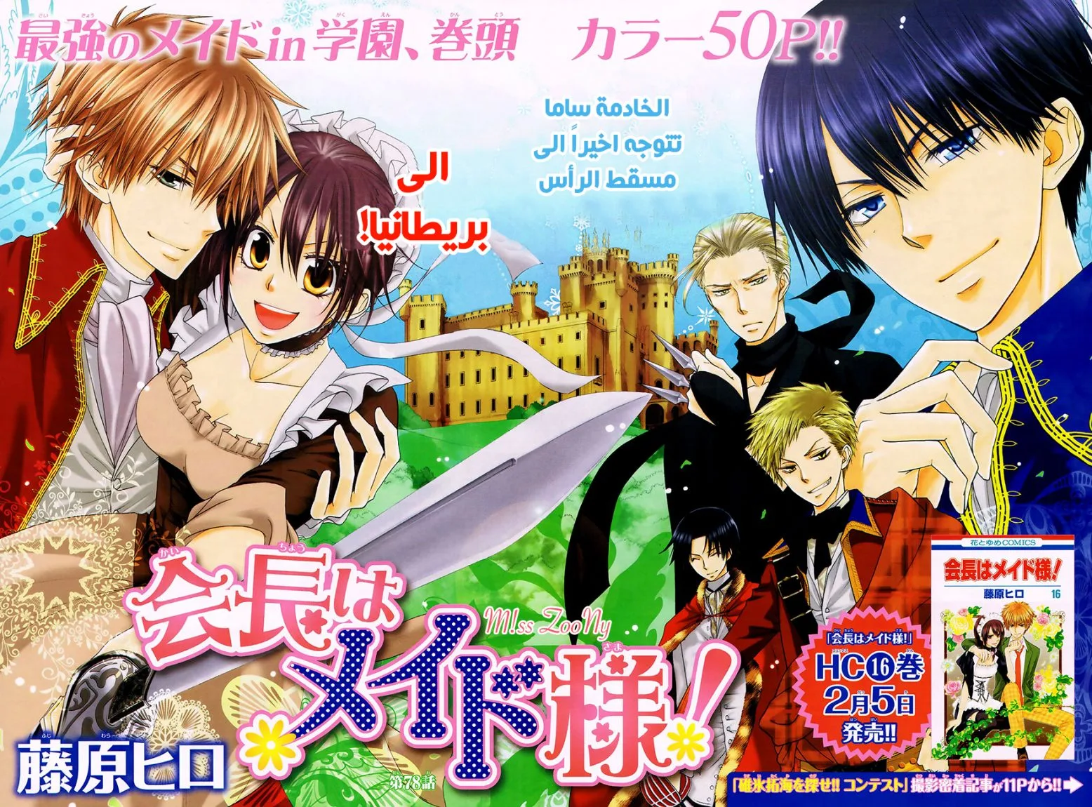 Read Kaichou wa Maid-sama! AR Manga Online
