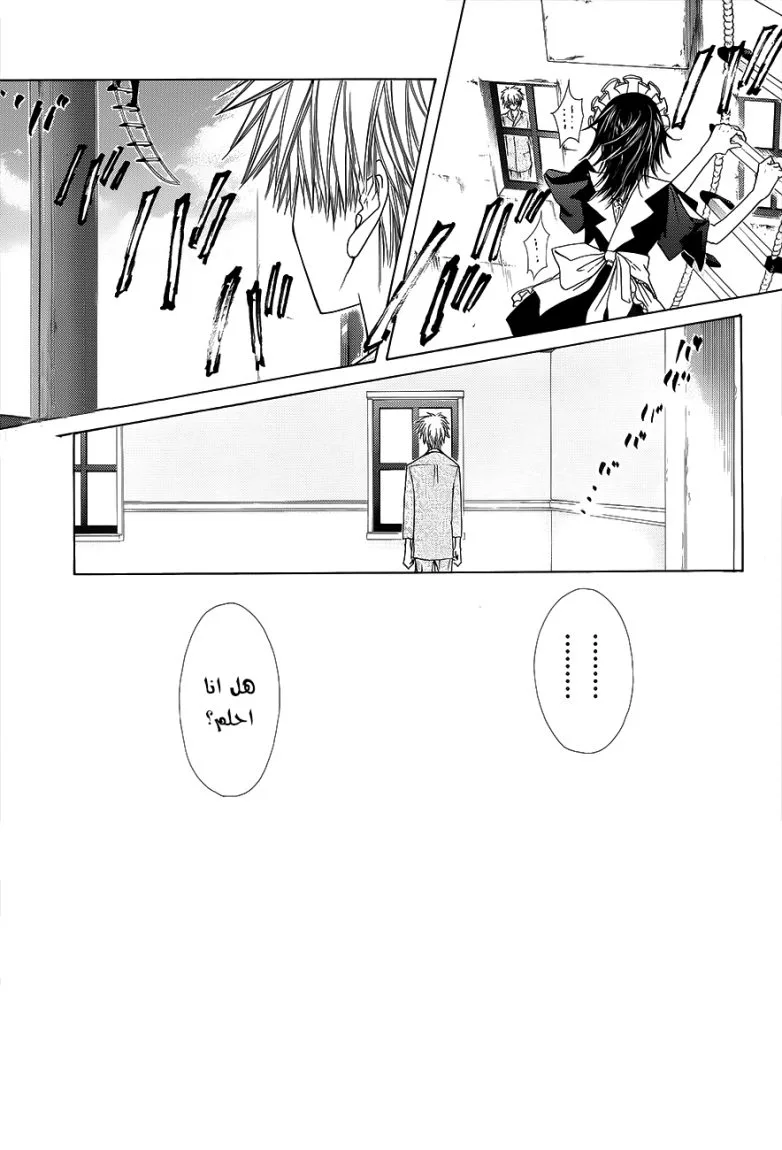 Read Kaichou wa Maid-sama! AR Manga Online