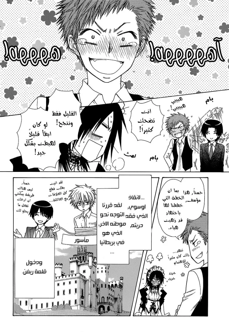 Read Kaichou wa Maid-sama! AR Manga Online
