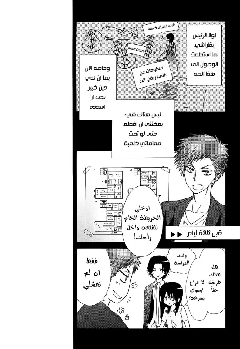Read Kaichou wa Maid-sama! AR Manga Online