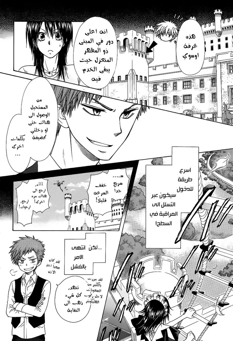Read Kaichou wa Maid-sama! AR Manga Online