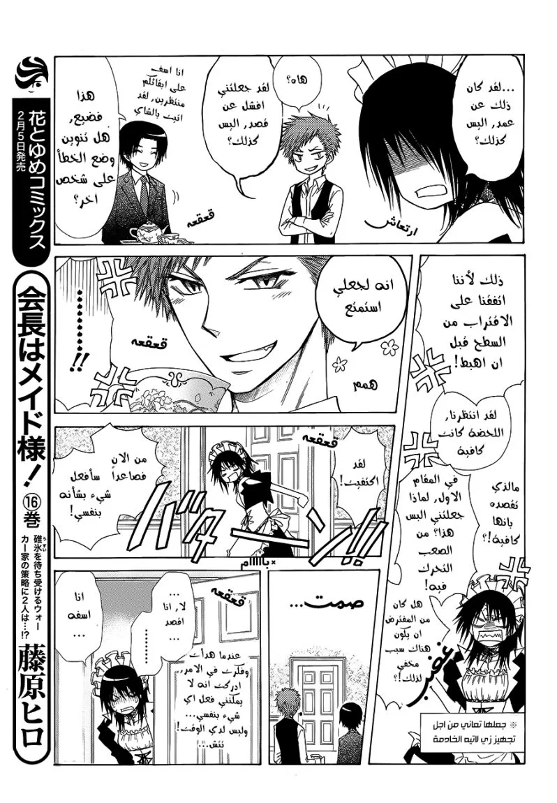 Read Kaichou wa Maid-sama! AR Manga Online