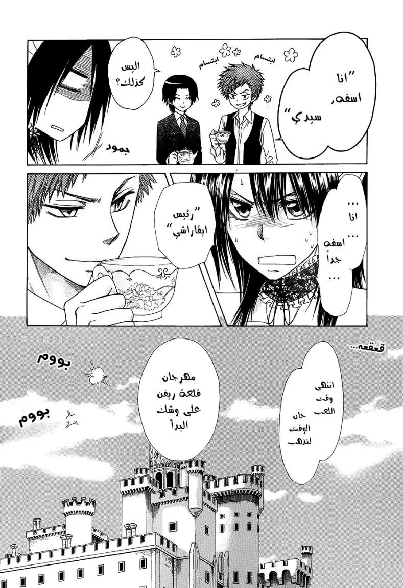 Read Kaichou wa Maid-sama! AR Manga Online