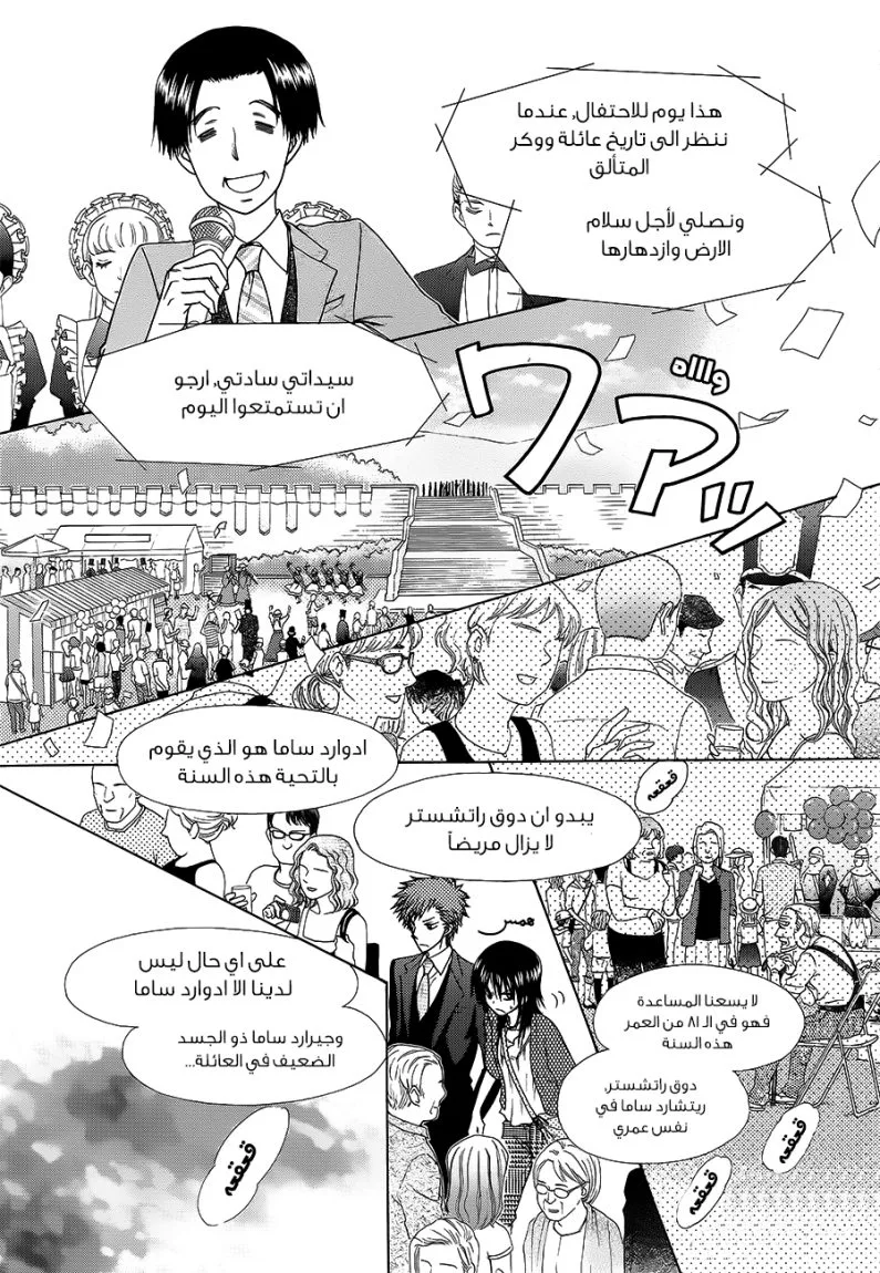 Read Kaichou wa Maid-sama! AR Manga Online