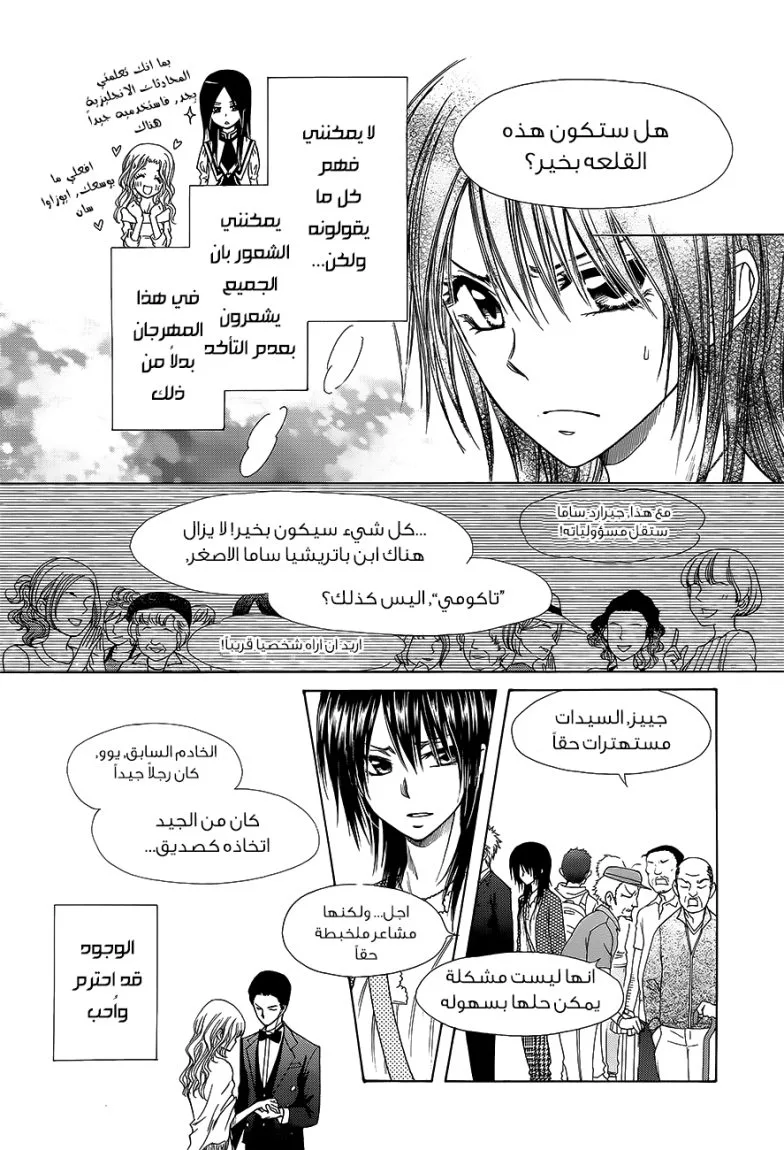 Read Kaichou wa Maid-sama! AR Manga Online