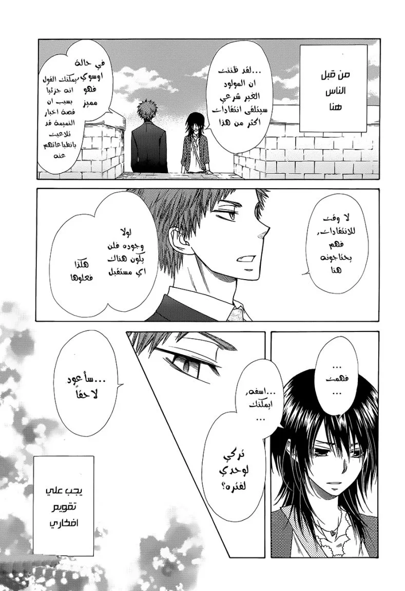 Read Kaichou wa Maid-sama! AR Manga Online