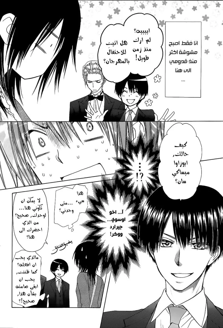 Read Kaichou wa Maid-sama! AR Manga Online