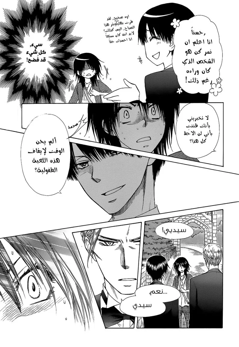 Read Kaichou wa Maid-sama! AR Manga Online