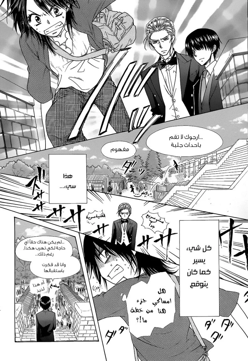 Read Kaichou wa Maid-sama! AR Manga Online