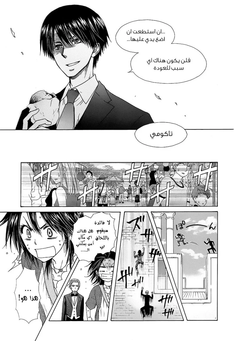 Read Kaichou wa Maid-sama! AR Manga Online