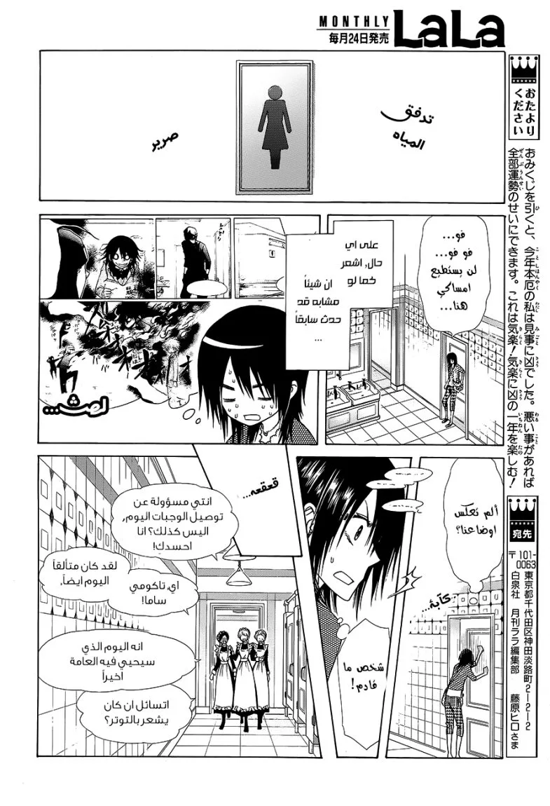 Read Kaichou wa Maid-sama! AR Manga Online