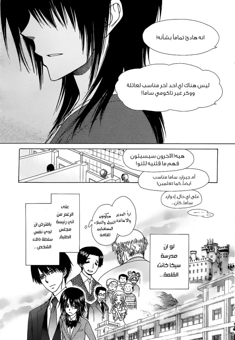 Read Kaichou wa Maid-sama! AR Manga Online