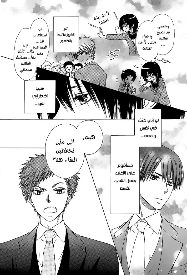 Read Kaichou wa Maid-sama! AR Manga Online