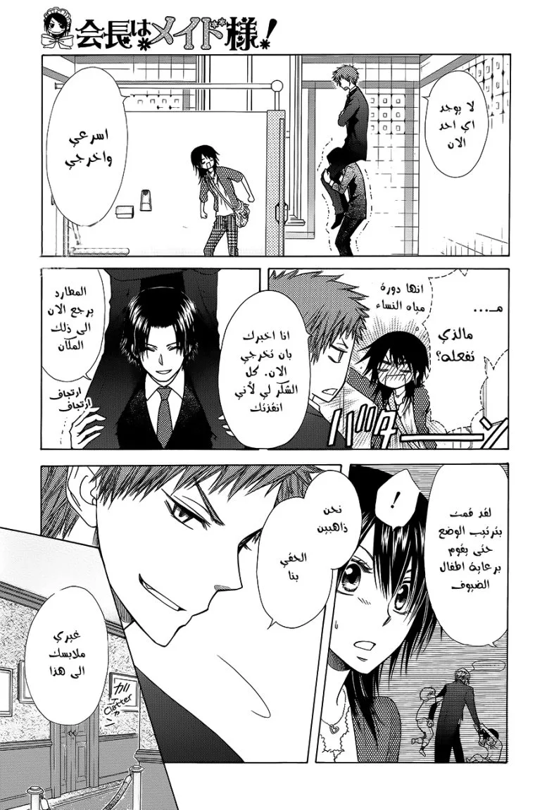 Read Kaichou wa Maid-sama! AR Manga Online