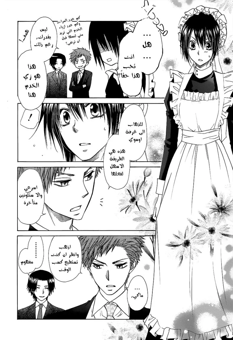 Read Kaichou wa Maid-sama! AR Manga Online