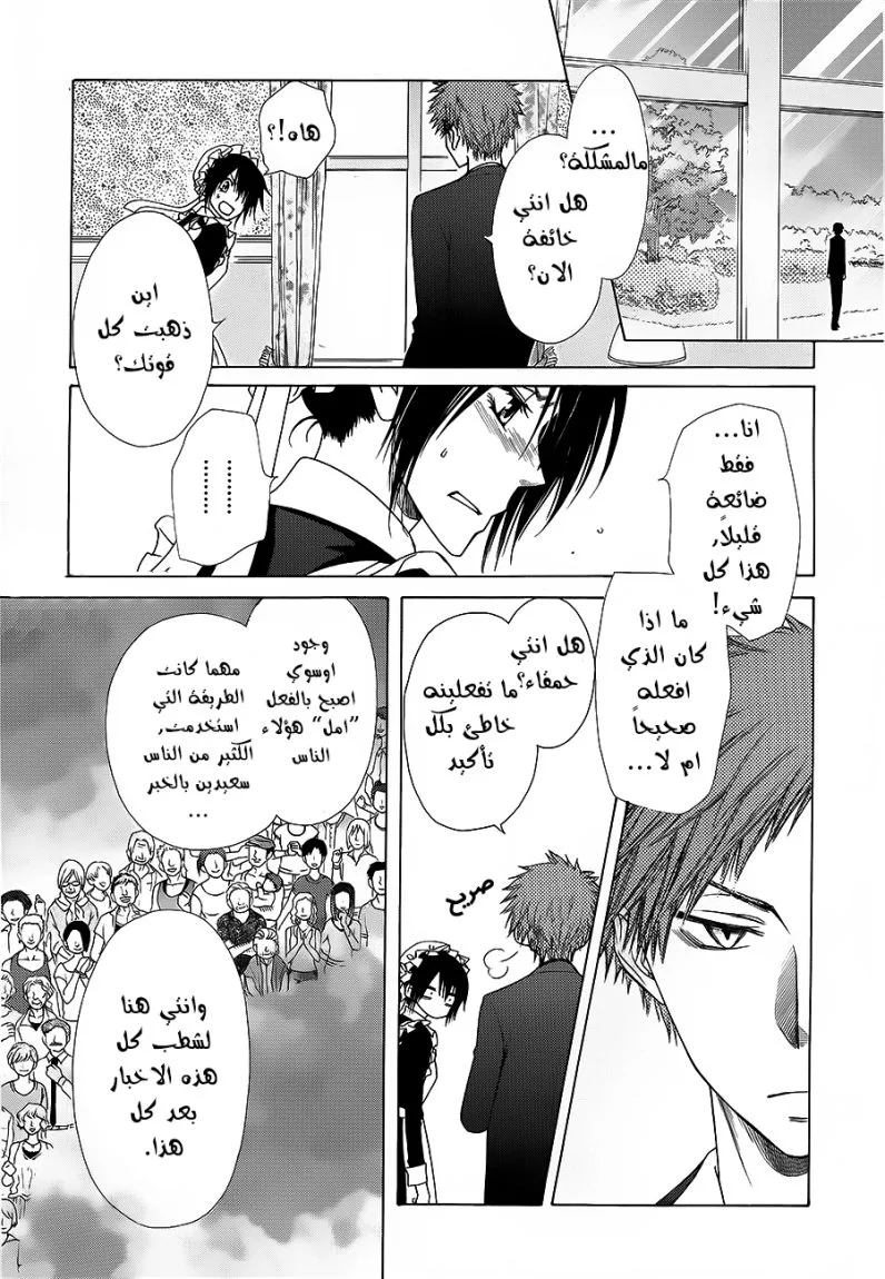 Read Kaichou wa Maid-sama! AR Manga Online