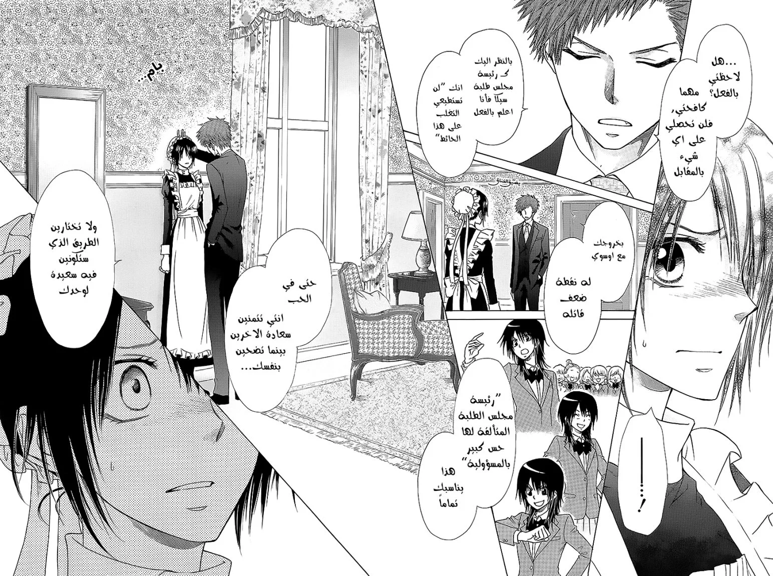 Read Kaichou wa Maid-sama! AR Manga Online
