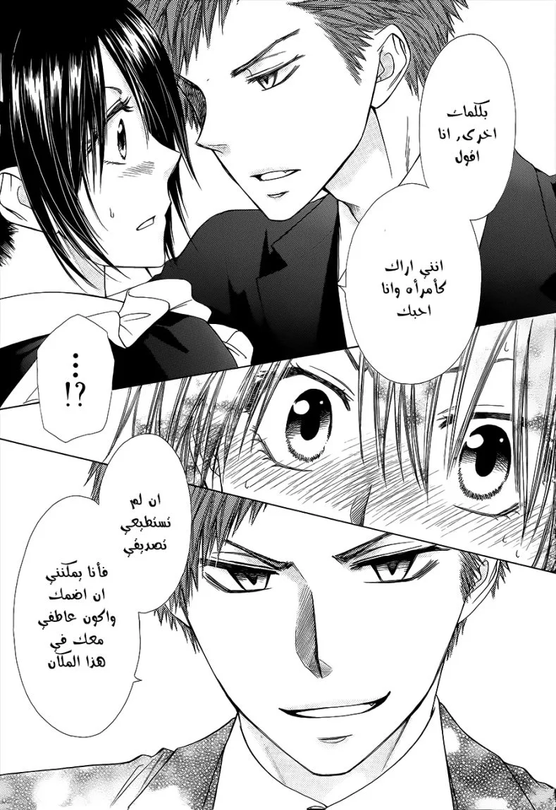 Read Kaichou wa Maid-sama! AR Manga Online
