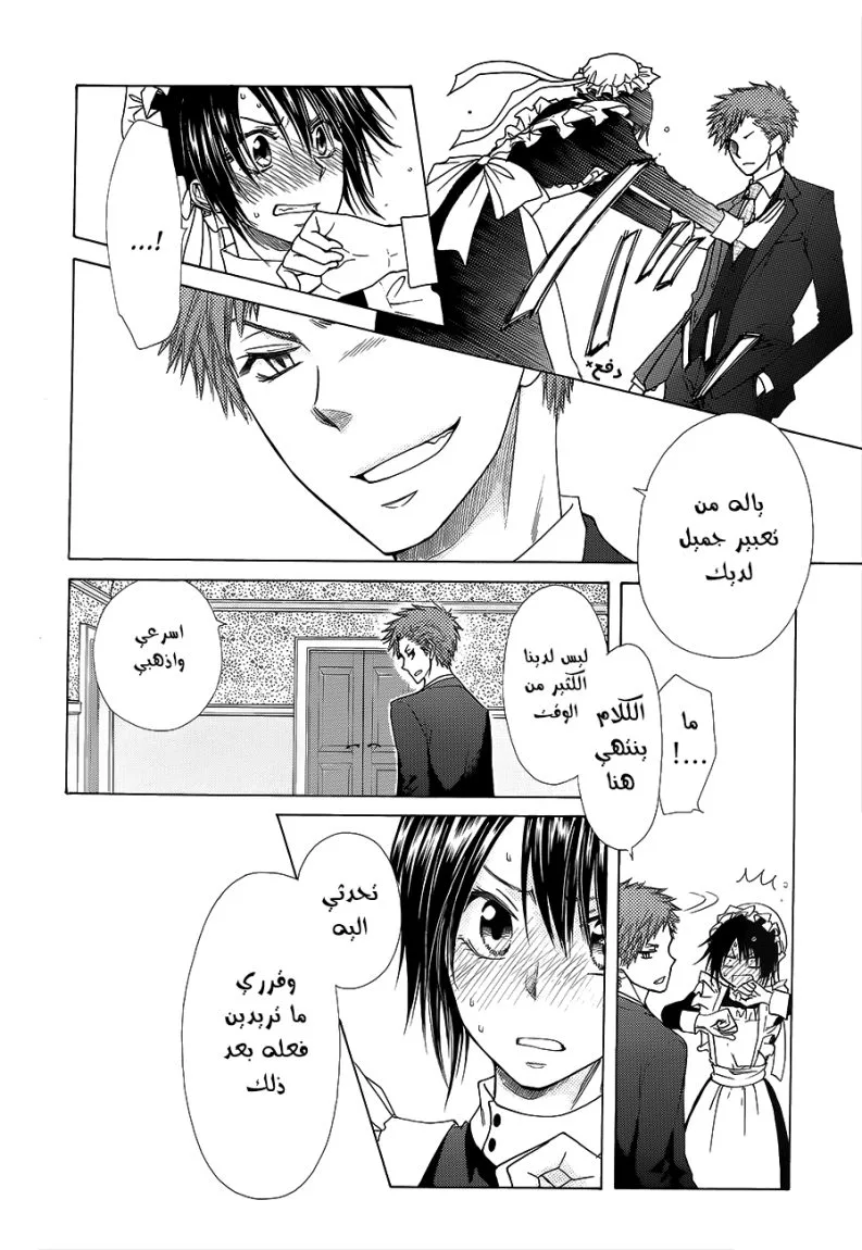 Read Kaichou wa Maid-sama! AR Manga Online