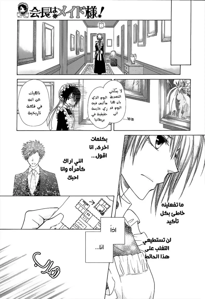 Read Kaichou wa Maid-sama! AR Manga Online