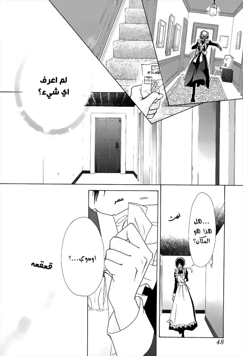 Read Kaichou wa Maid-sama! AR Manga Online