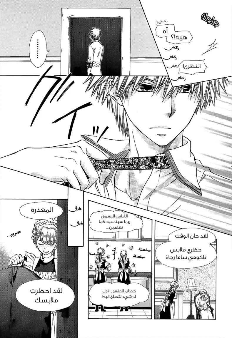 Read Kaichou wa Maid-sama! AR Manga Online
