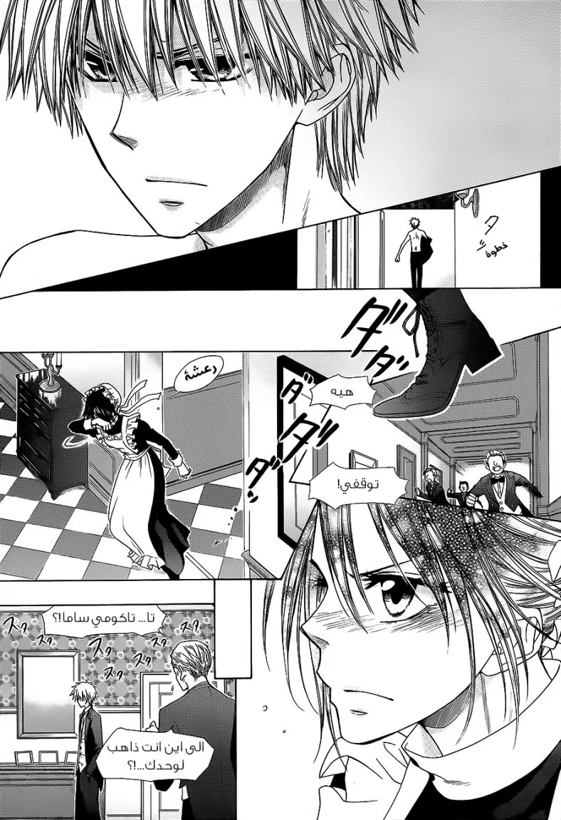 Read Kaichou wa Maid-sama! AR Manga Online