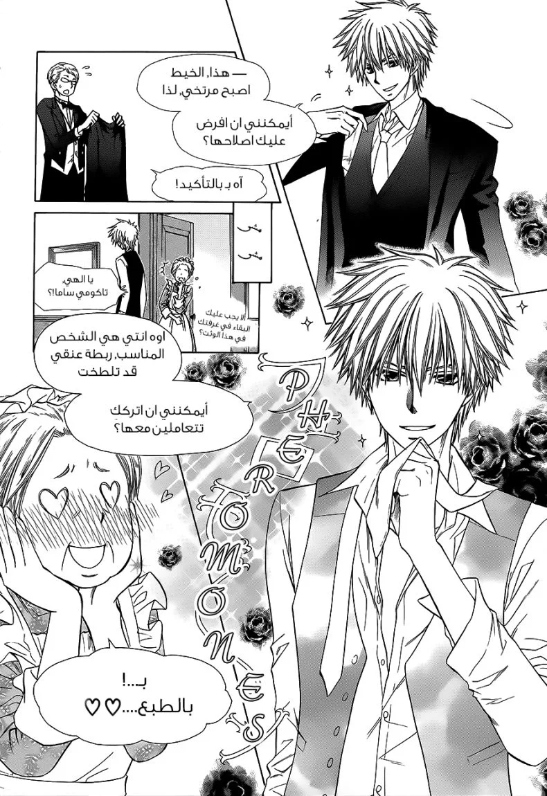 Read Kaichou wa Maid-sama! AR Manga Online