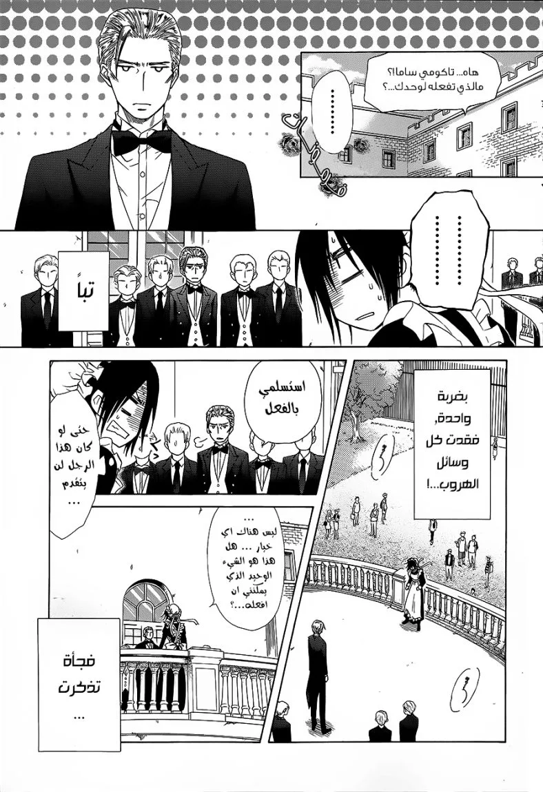 Read Kaichou wa Maid-sama! AR Manga Online