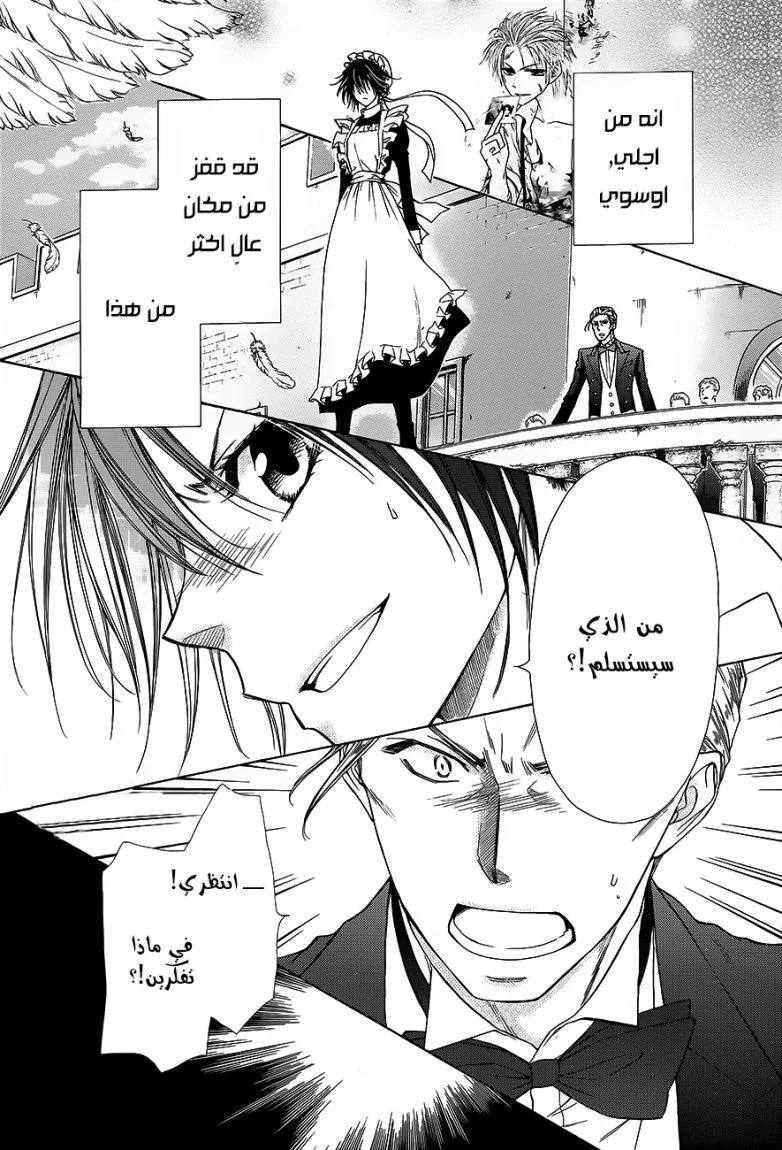 Read Kaichou wa Maid-sama! AR Manga Online