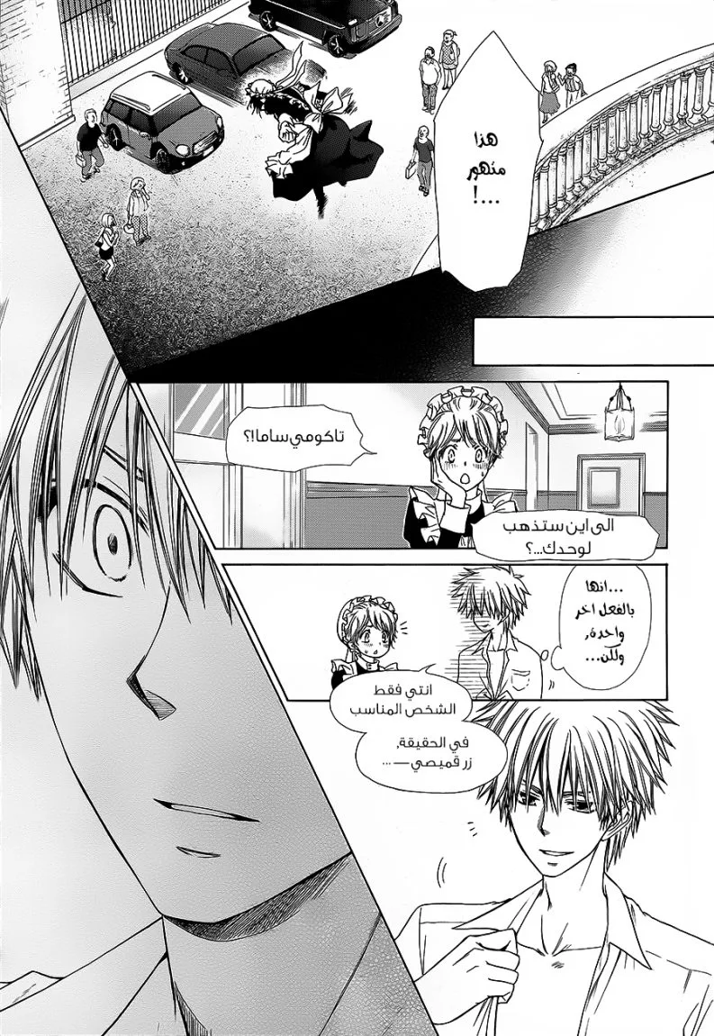 Read Kaichou wa Maid-sama! AR Manga Online