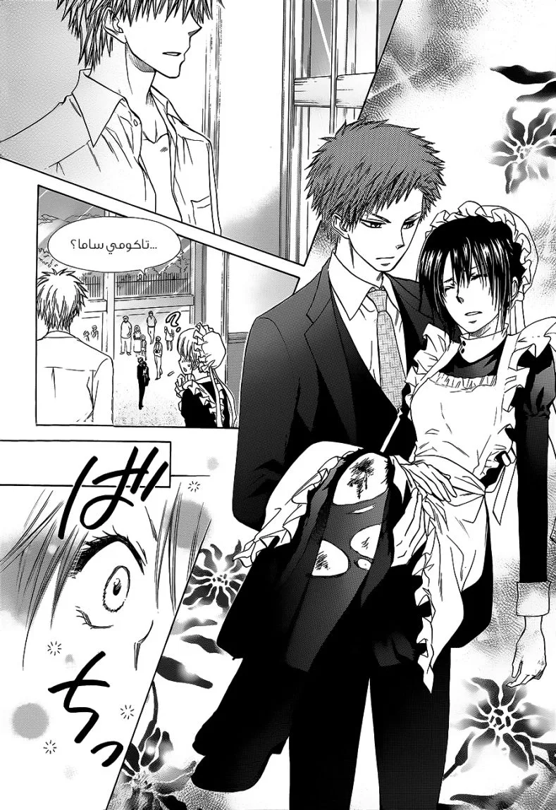 Read Kaichou wa Maid-sama! AR Manga Online