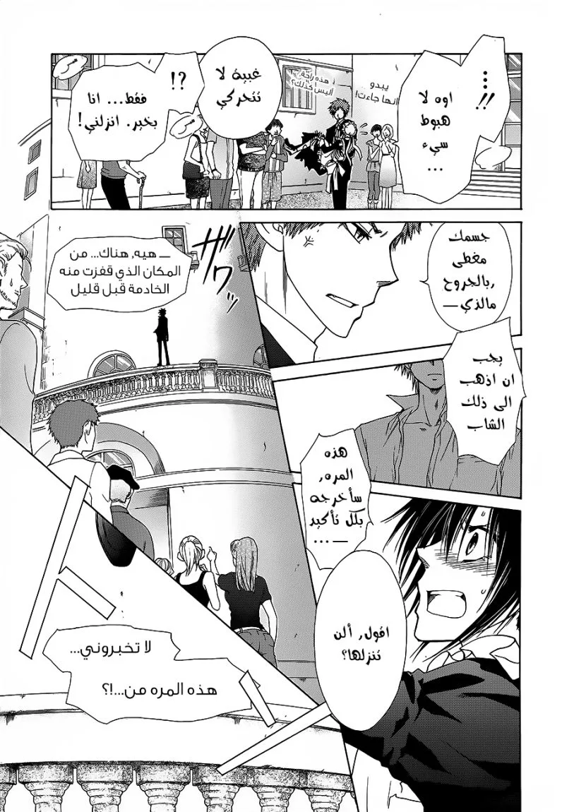 Read Kaichou wa Maid-sama! AR Manga Online