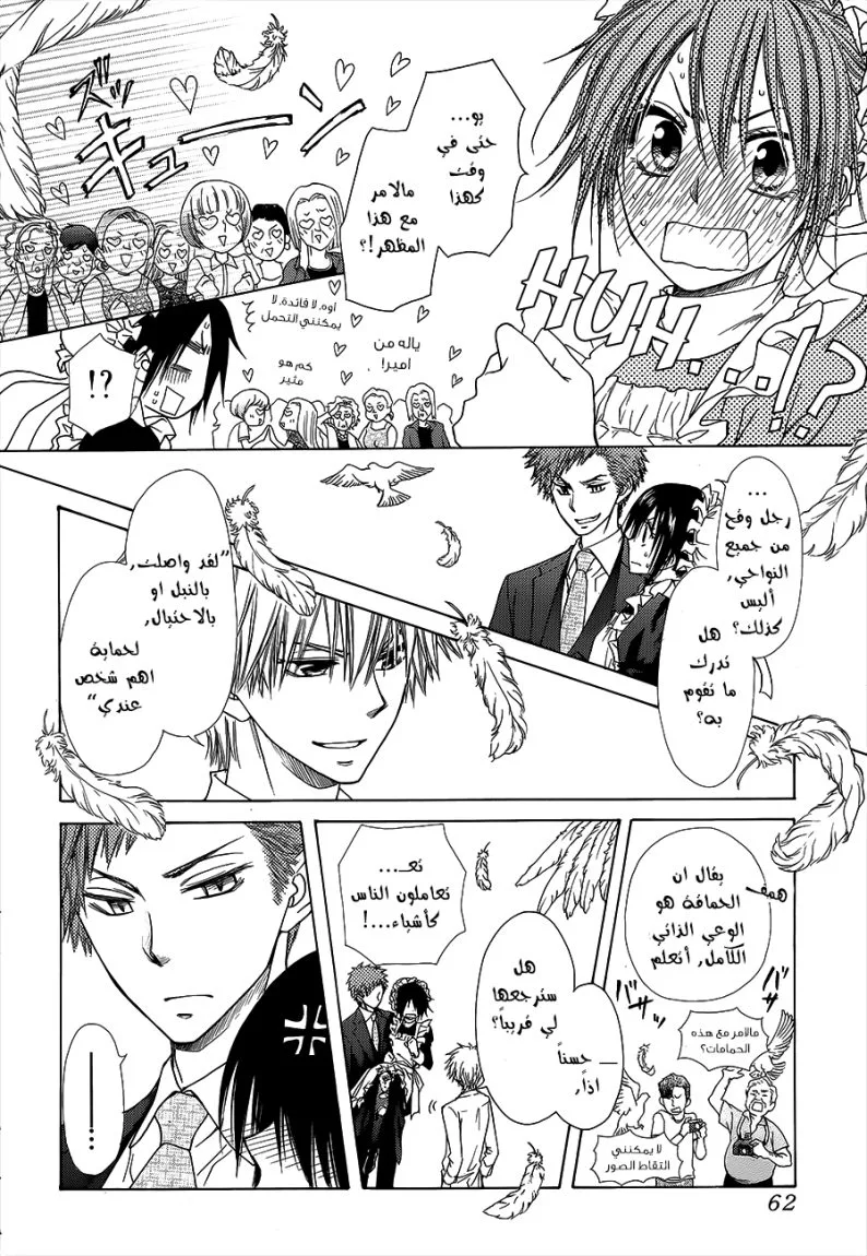 Read Kaichou wa Maid-sama! AR Manga Online
