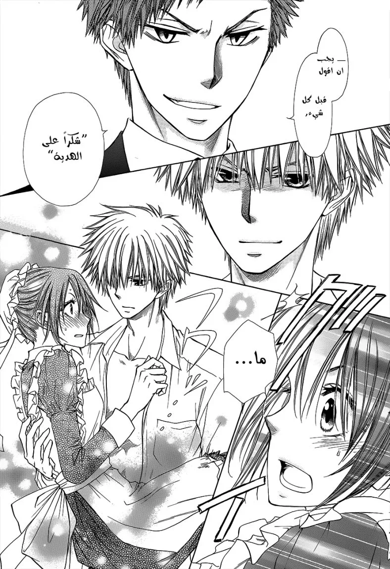 Read Kaichou wa Maid-sama! AR Manga Online