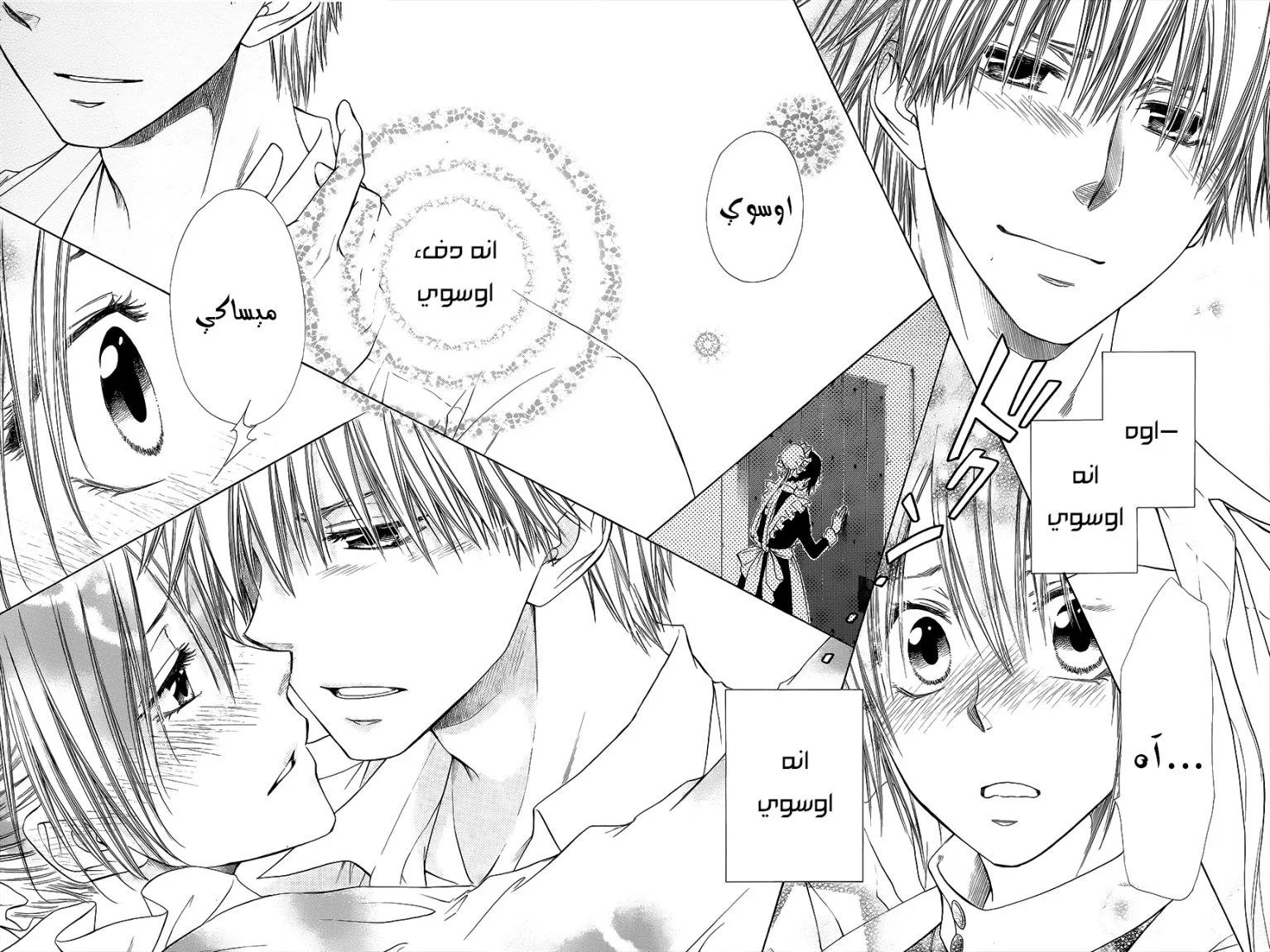 Read Kaichou wa Maid-sama! AR Manga Online