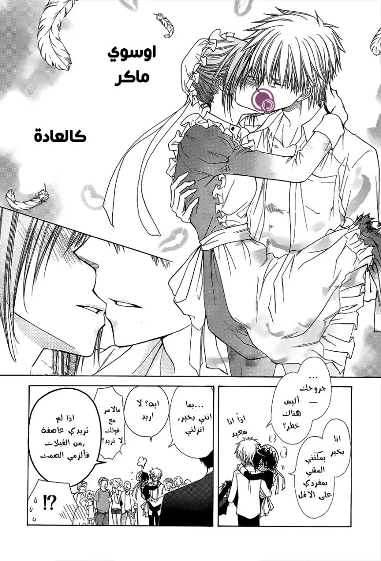 Read Kaichou wa Maid-sama! AR Manga Online