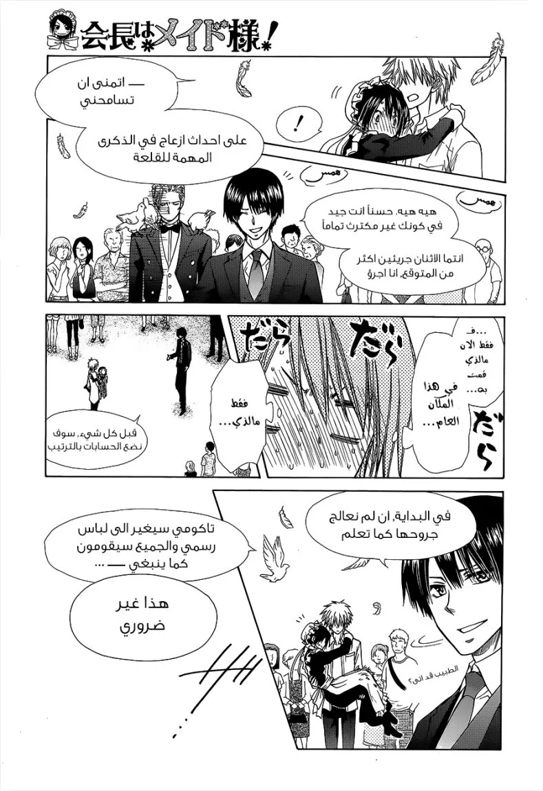 Read Kaichou wa Maid-sama! AR Manga Online