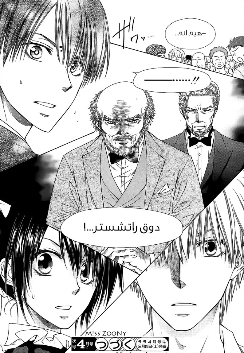 Read Kaichou wa Maid-sama! AR Manga Online