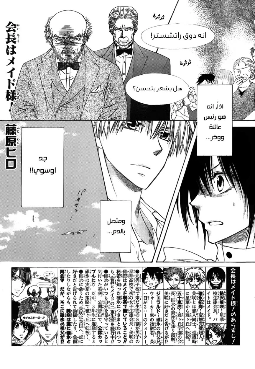 Read Kaichou wa Maid-sama! AR Manga Online