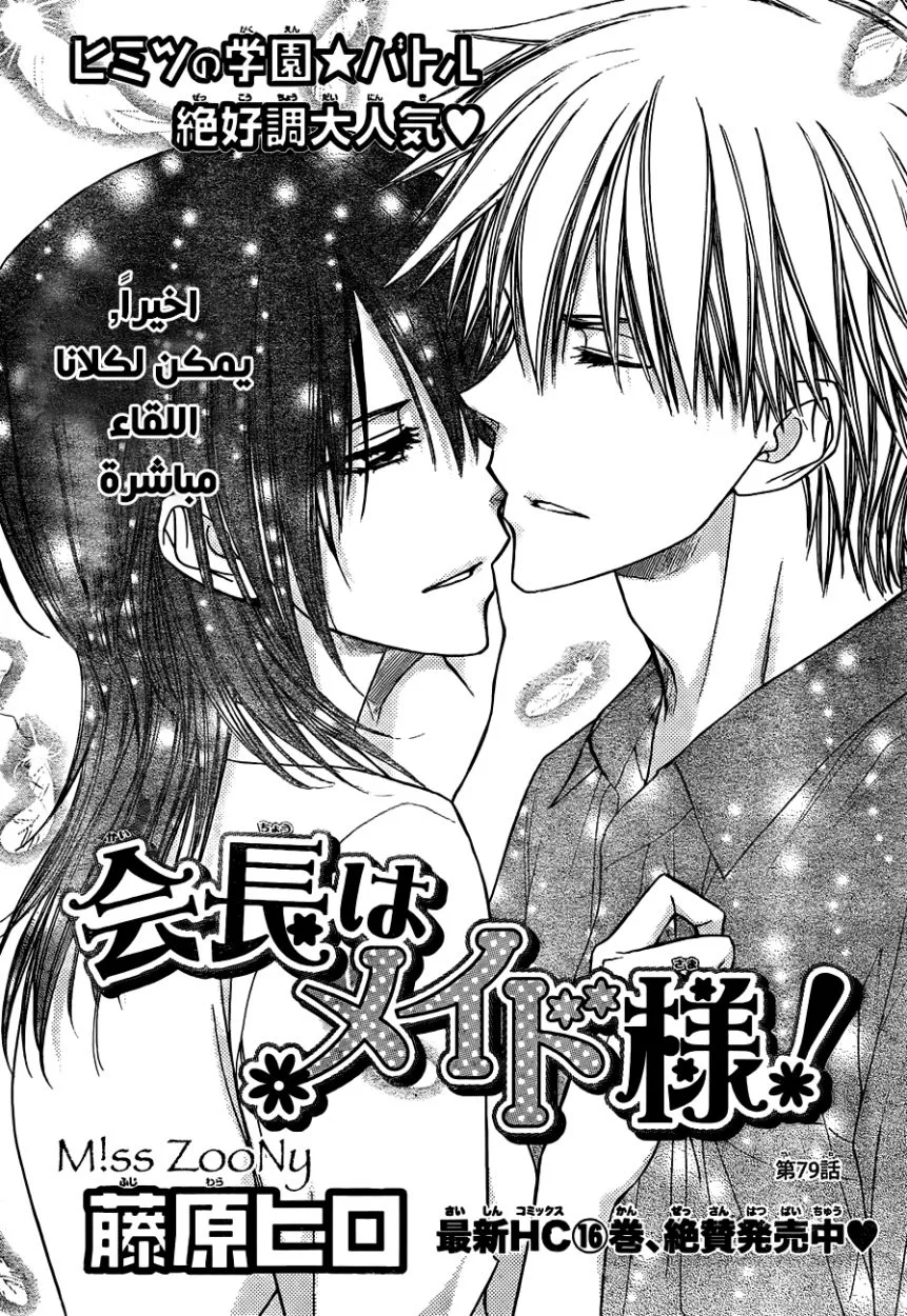Read Kaichou wa Maid-sama! AR Manga Online