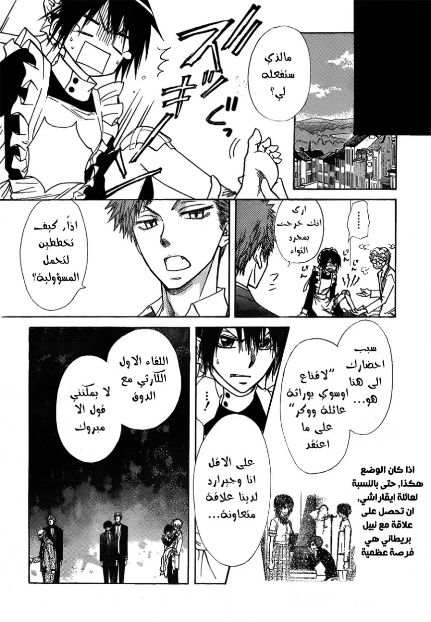 Read Kaichou wa Maid-sama! AR Manga Online