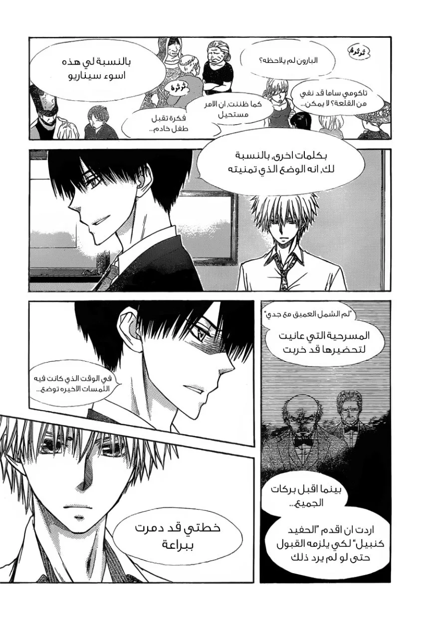Read Kaichou wa Maid-sama! AR Manga Online