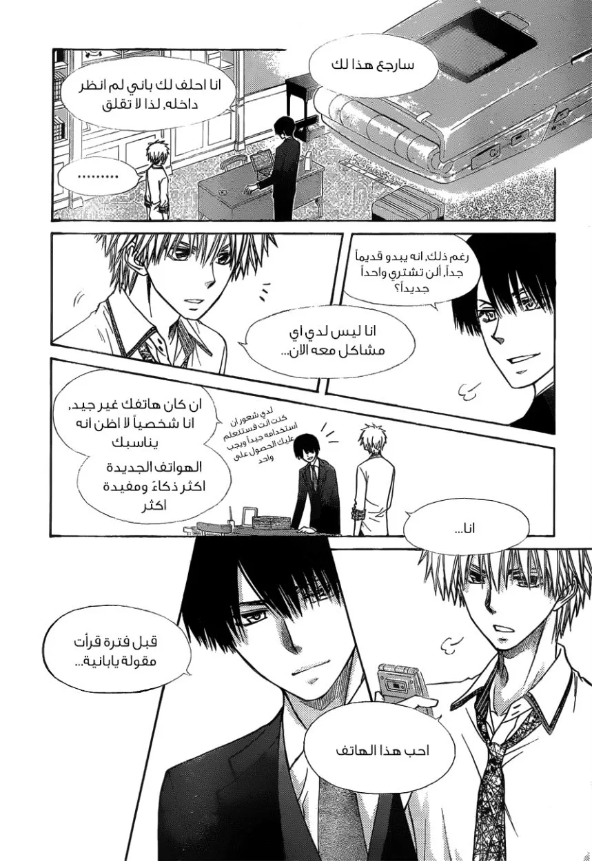 Read Kaichou wa Maid-sama! AR Manga Online