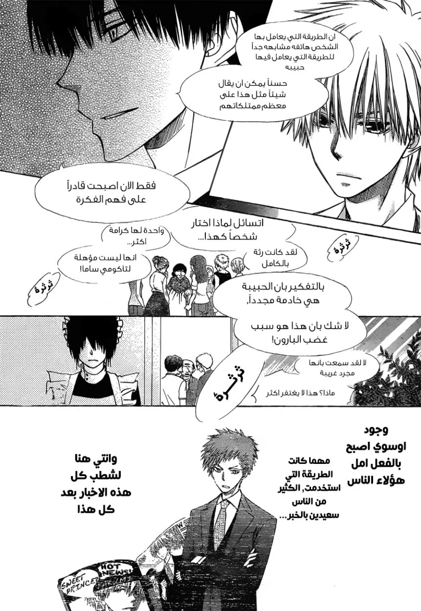 Read Kaichou wa Maid-sama! AR Manga Online