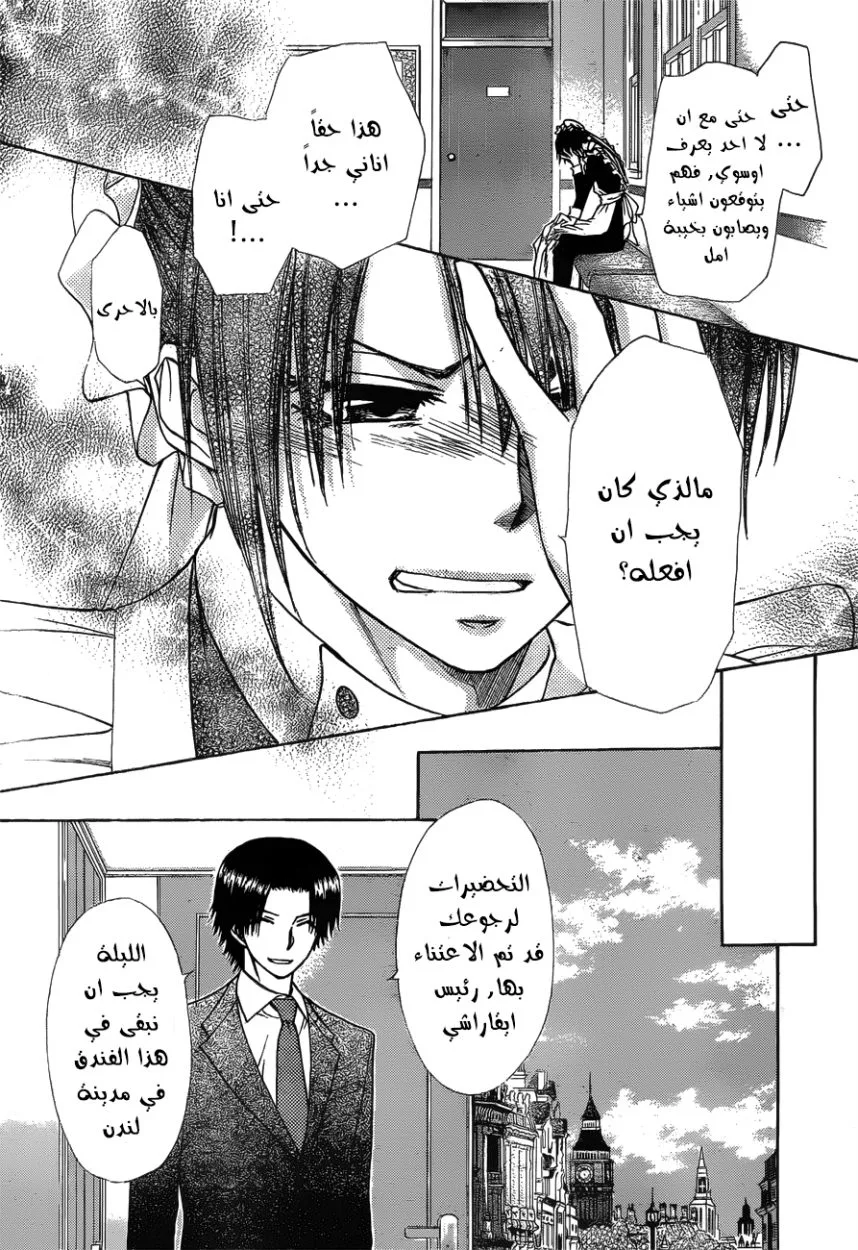Read Kaichou wa Maid-sama! AR Manga Online