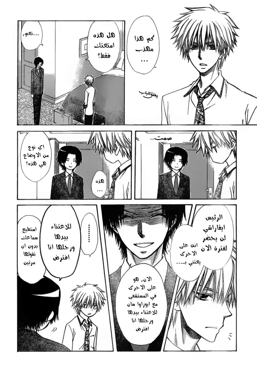 Read Kaichou wa Maid-sama! AR Manga Online