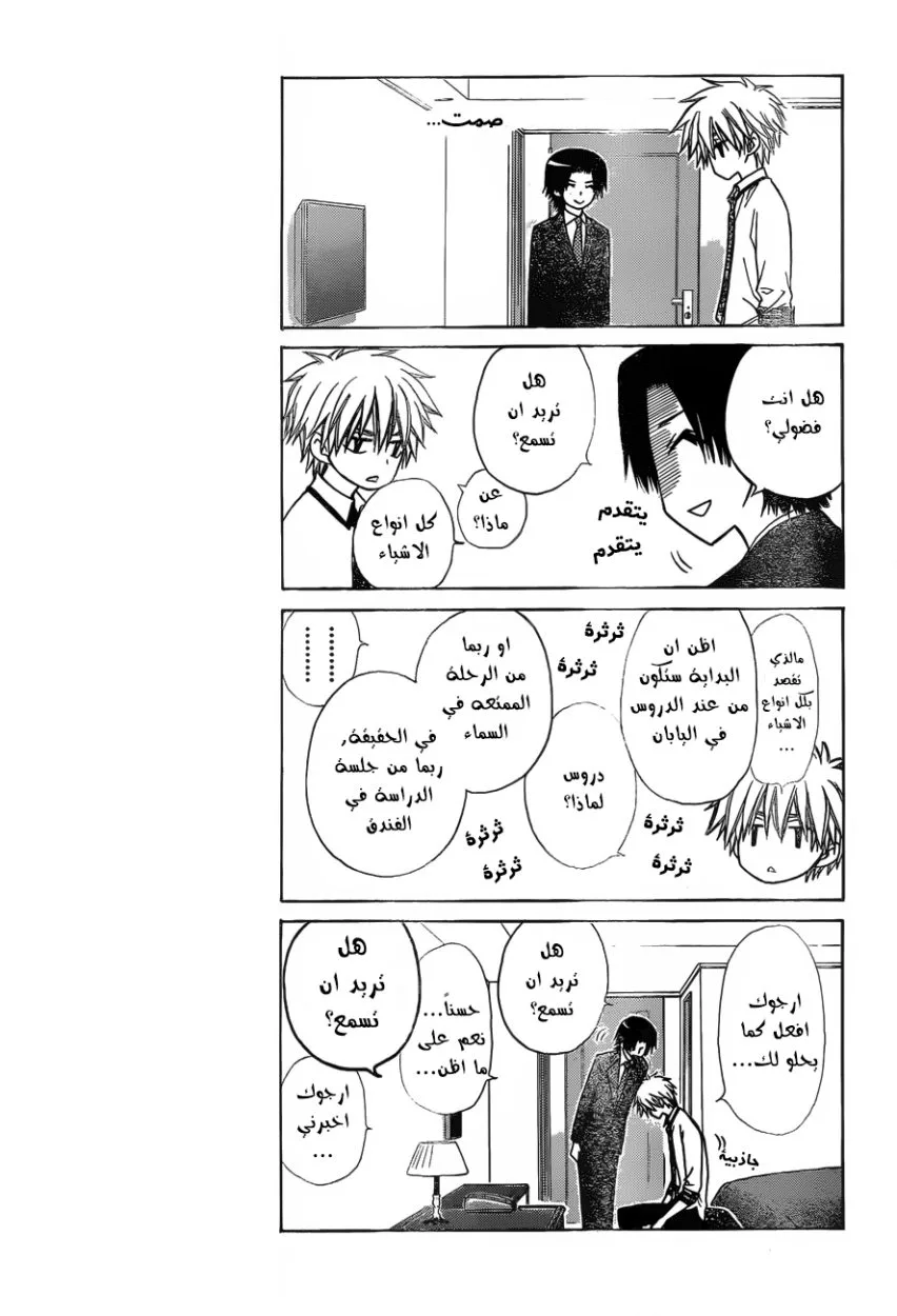 Read Kaichou wa Maid-sama! AR Manga Online