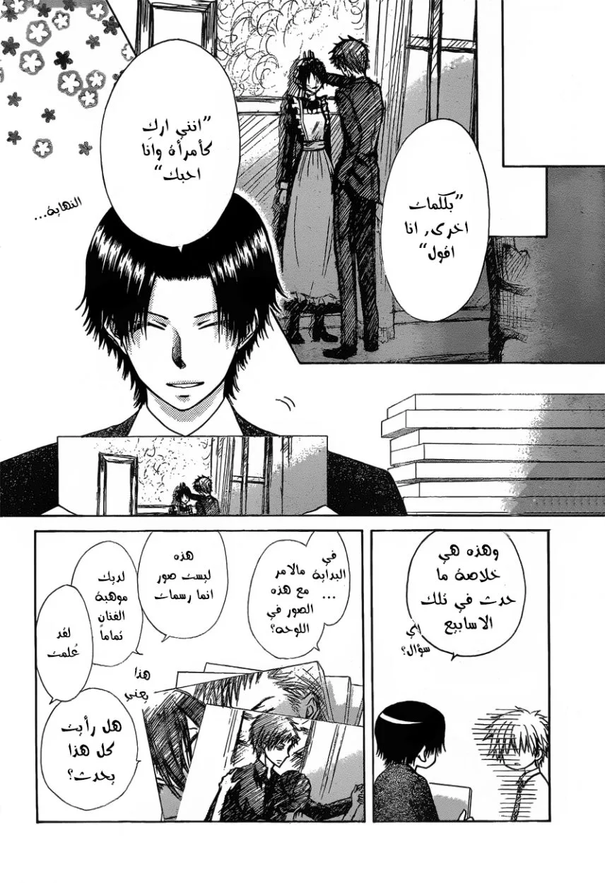 Read Kaichou wa Maid-sama! AR Manga Online
